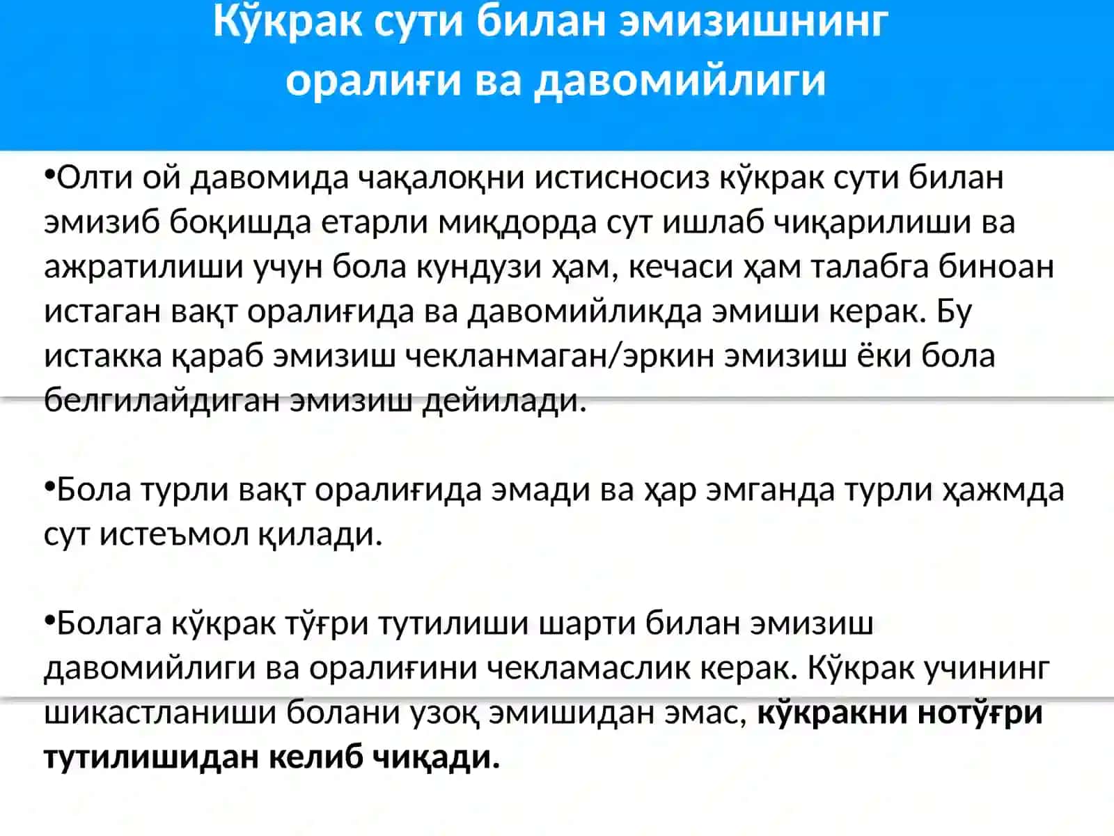 Кўкрак сути билан эмизиш 4