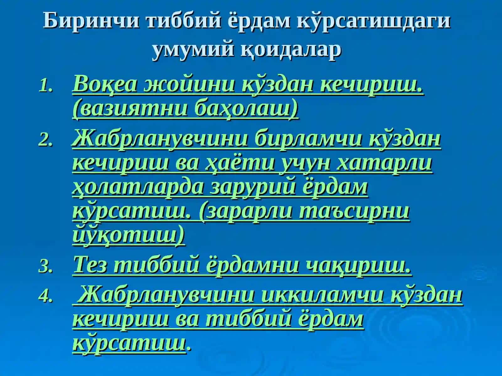 Биринчи ёрдам кўрсатиш 4