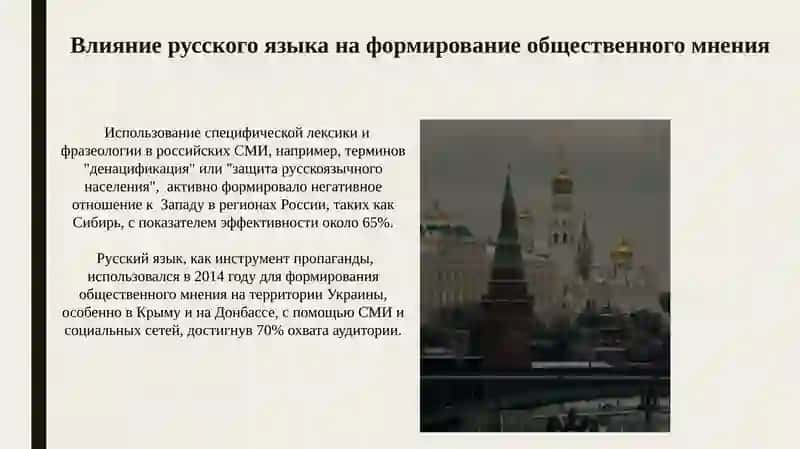 Русский язык и информационной войне 4