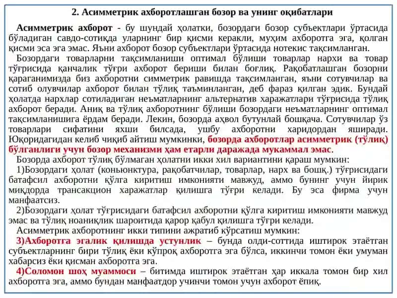 Асимметрик ахборот вариск (таваккалчилик) 4
