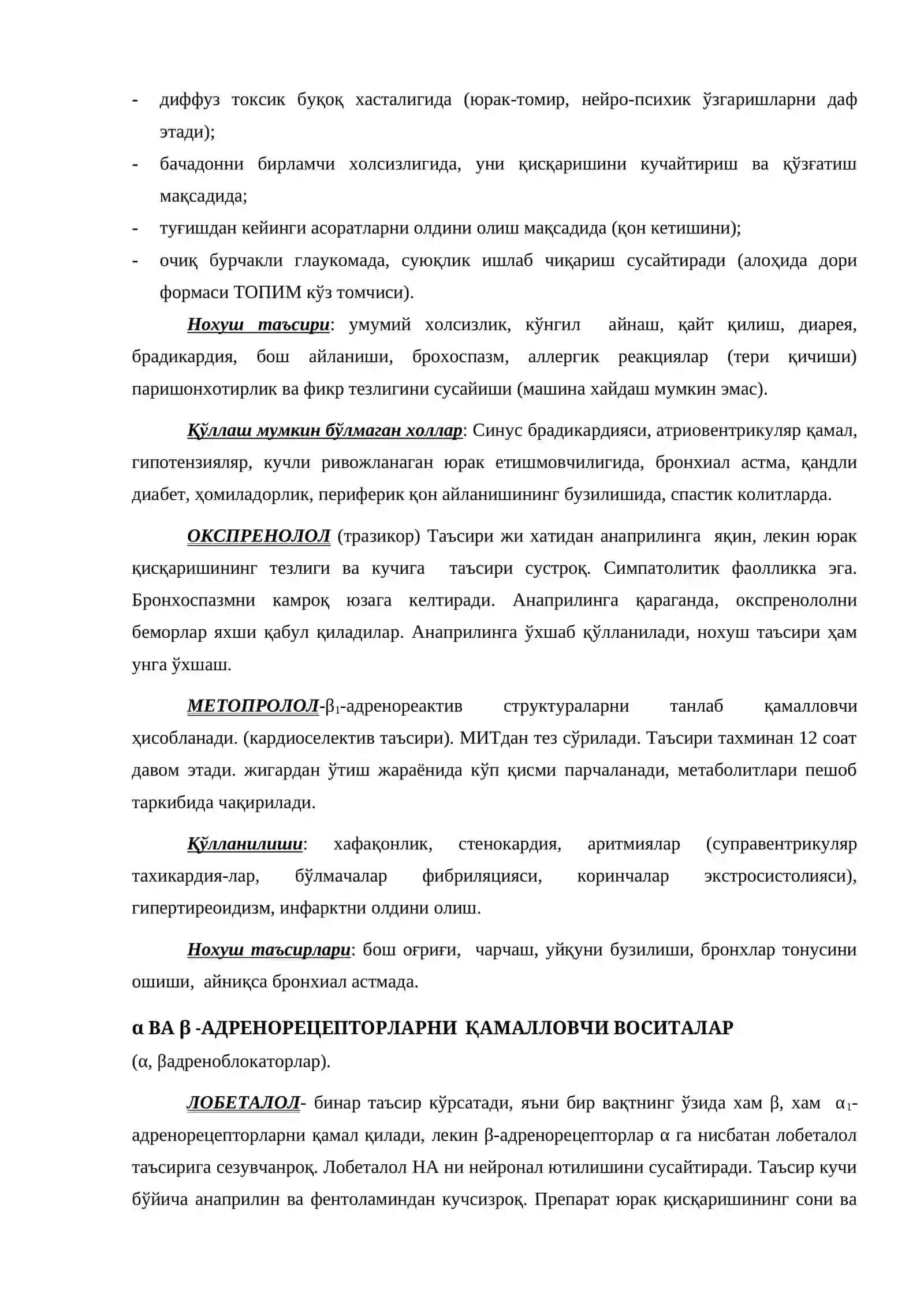 АДРЕНОРЕЦЕПТОРЛАРНИ ҚАМАЛЛОВЧИ ВОСИТАЛАР 4