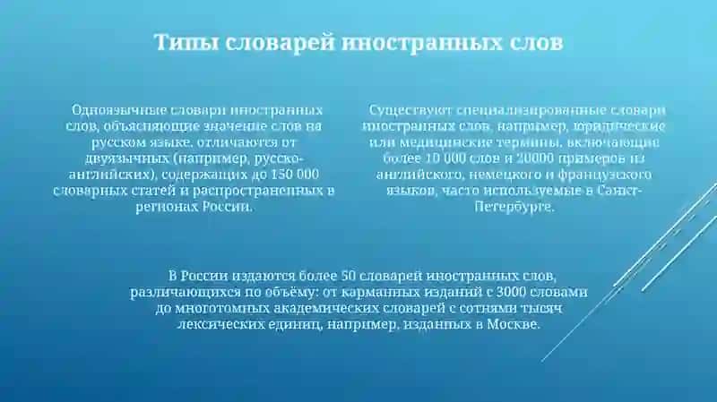 Словарь иностранных слов 4