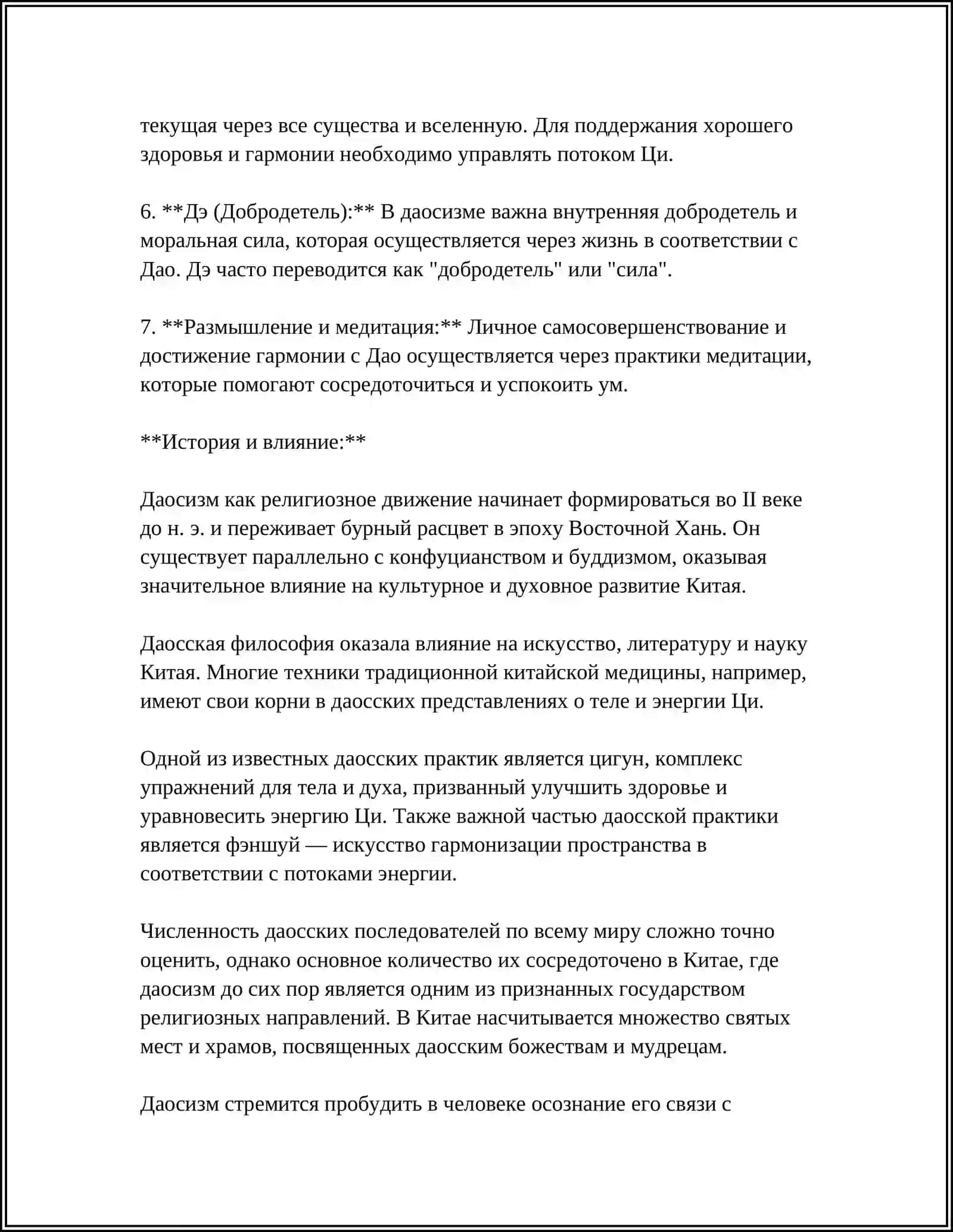 Даосизм 4