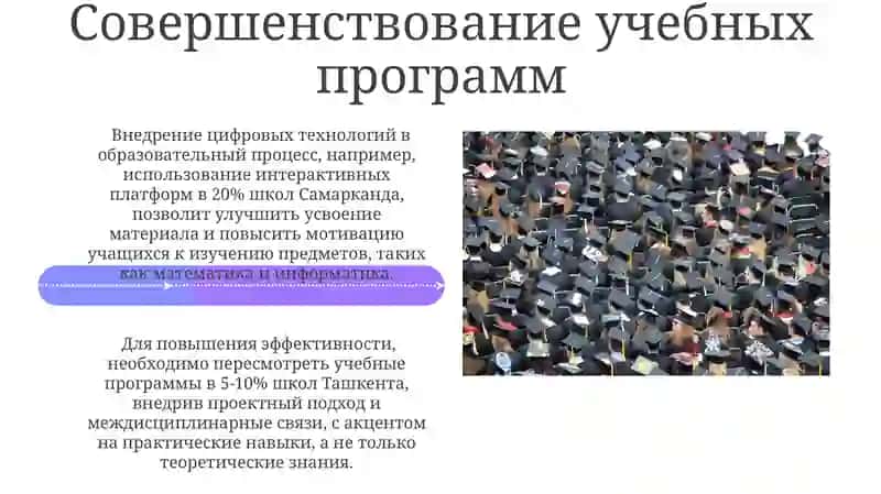 Улучшение образования в Узбекистане 4