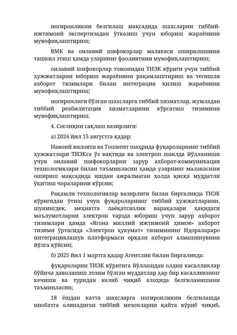 Ногиронликни белгилаш тизими 4