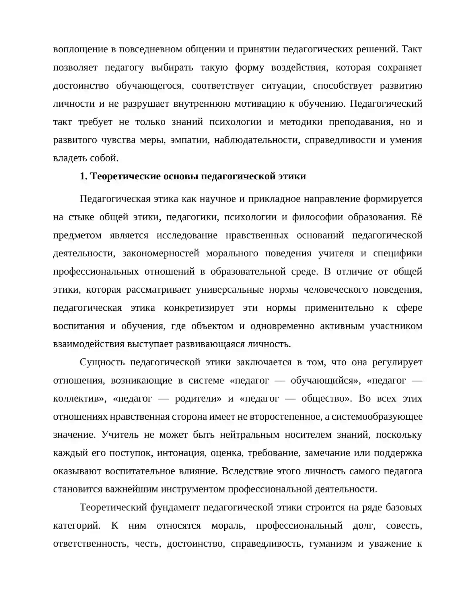 Самостоятельная работа по педагогике 4