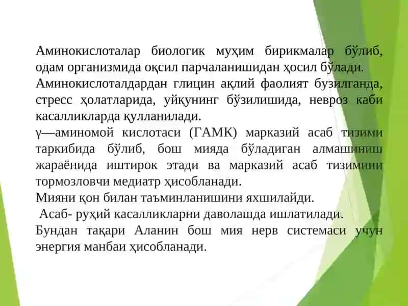 α- Аминокислоталар, Пептидлар ва Oқсиллар 4