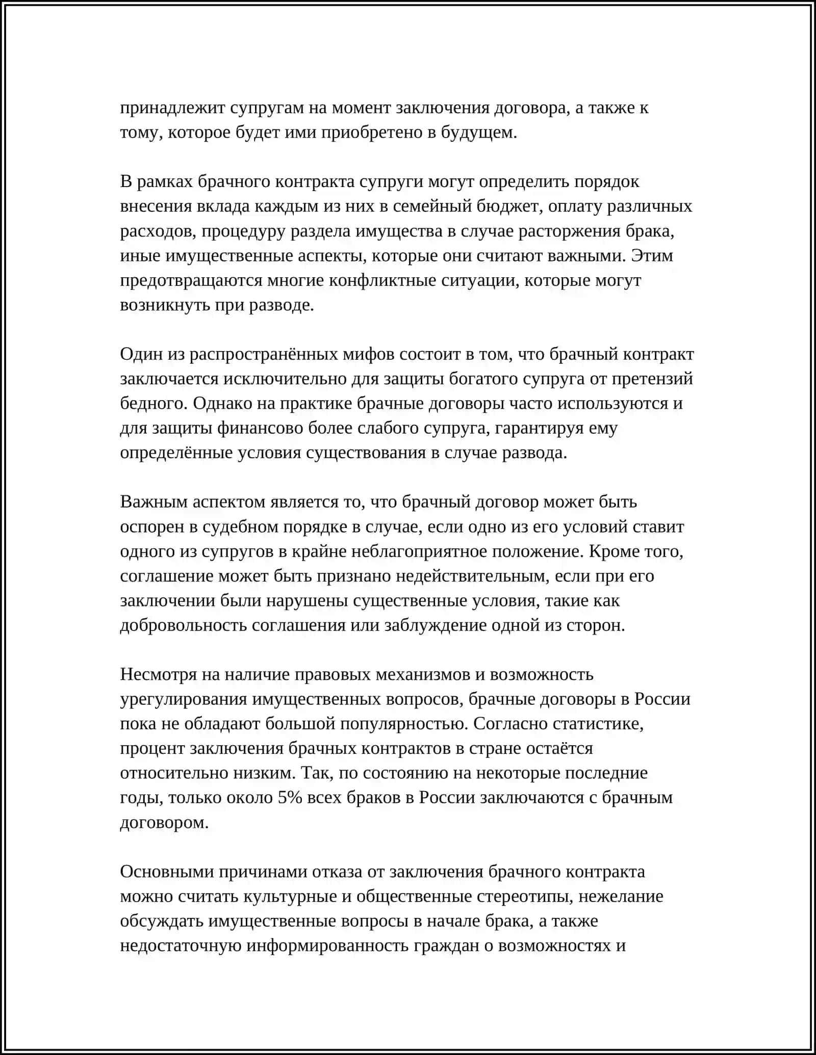 БРАЧНЫЙ КОНТРАКТ 4