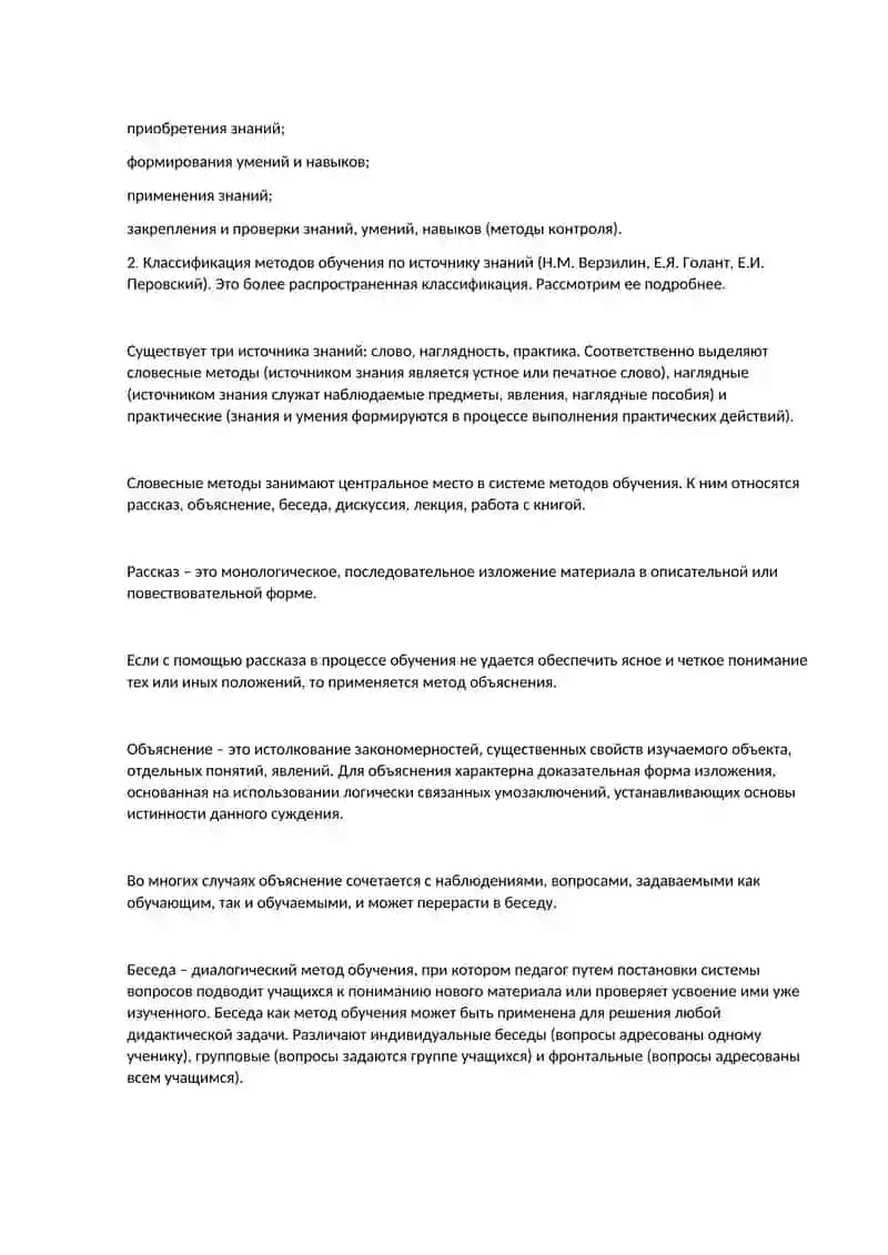 Методы и средства обучения 4