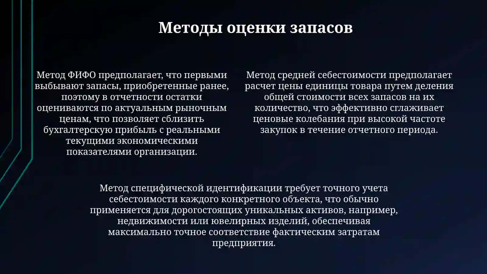 Учет товарно-материальных запасов 4