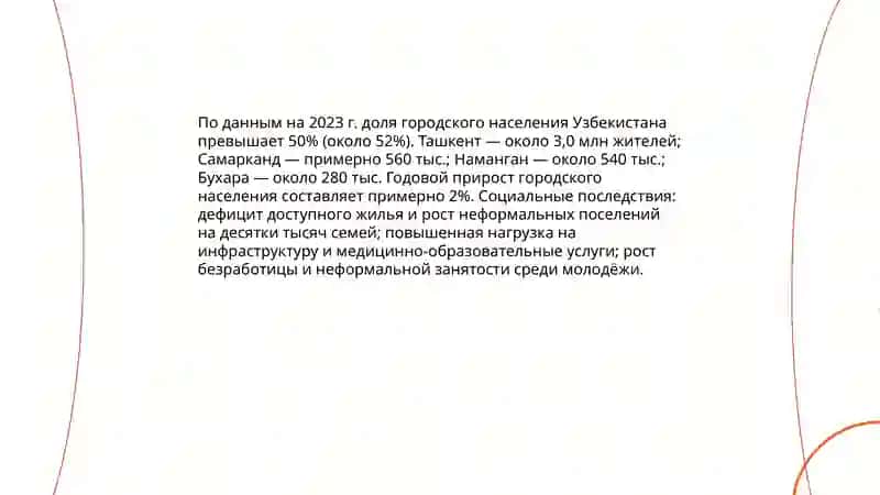 Социальные изменения в республике Узбекистан 4