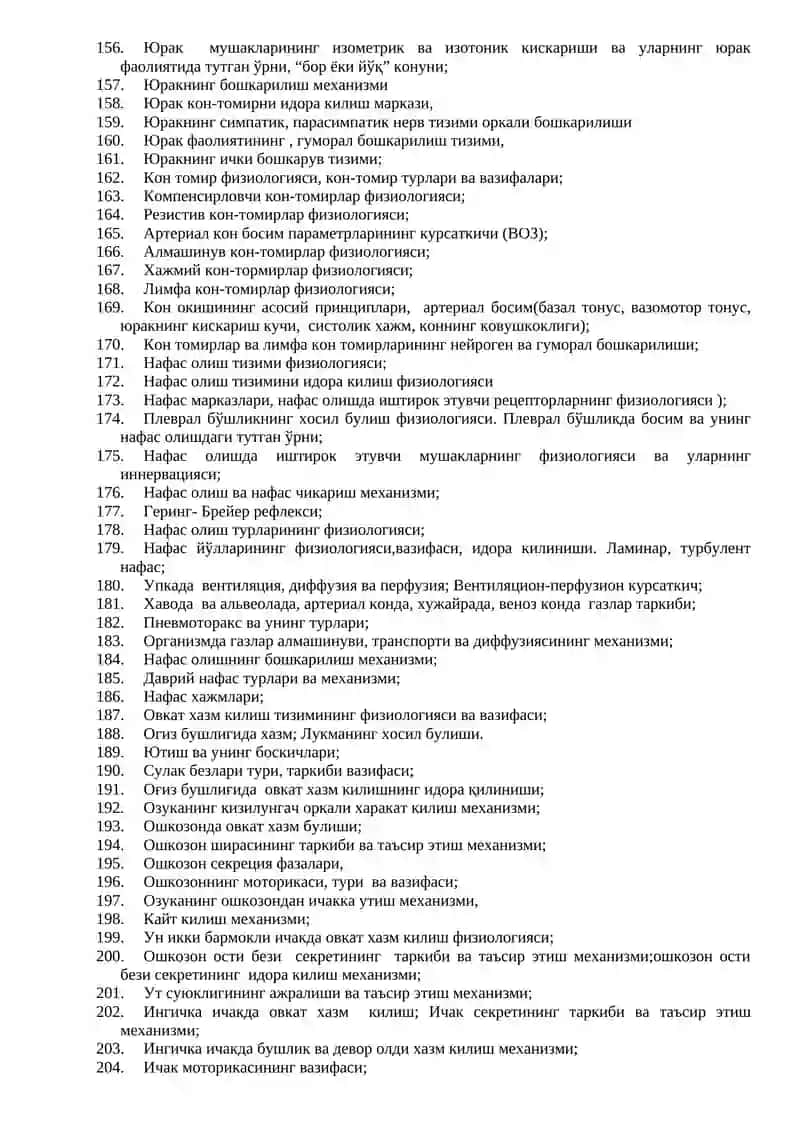 Физиология 4