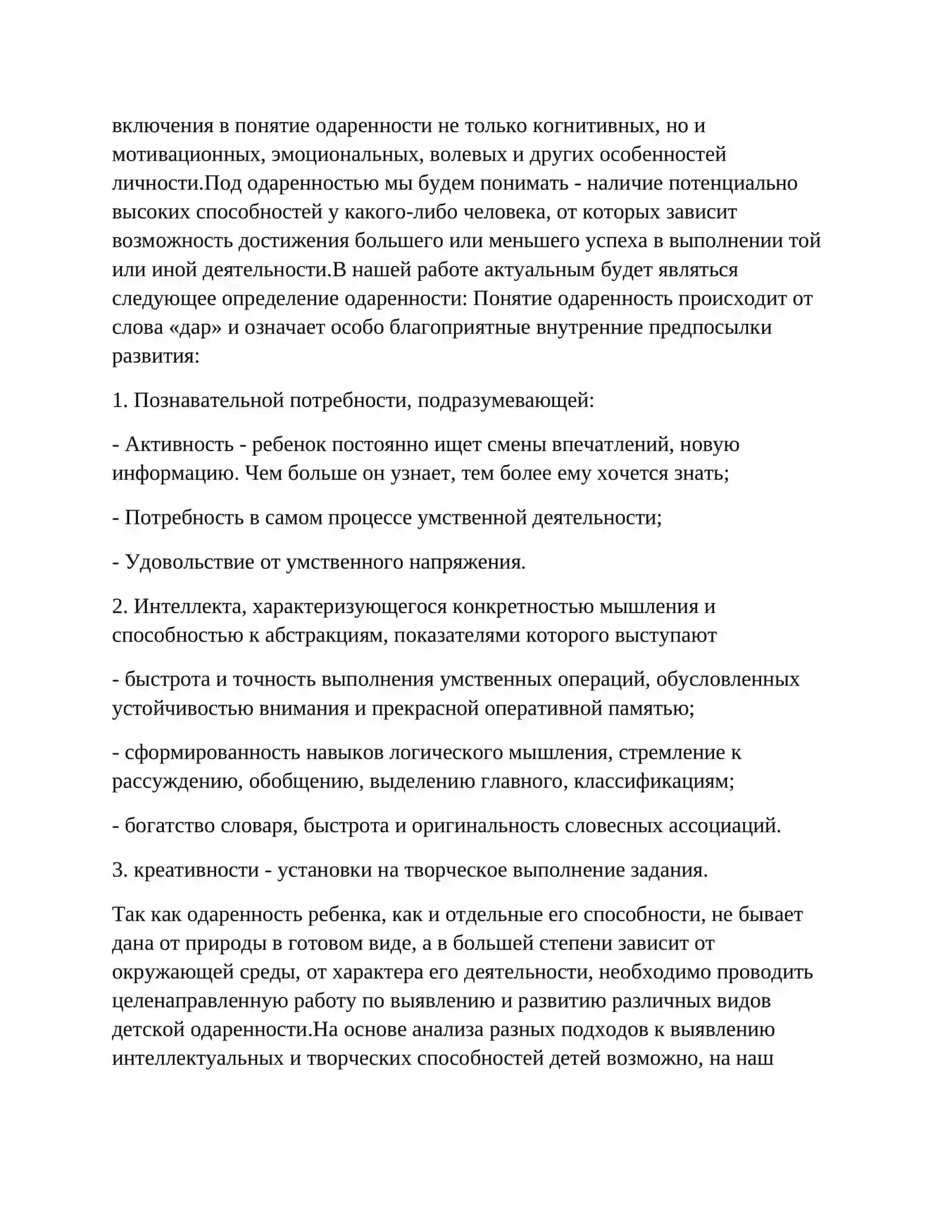 Работа с одарённымми детьми на уроках русского языка 4