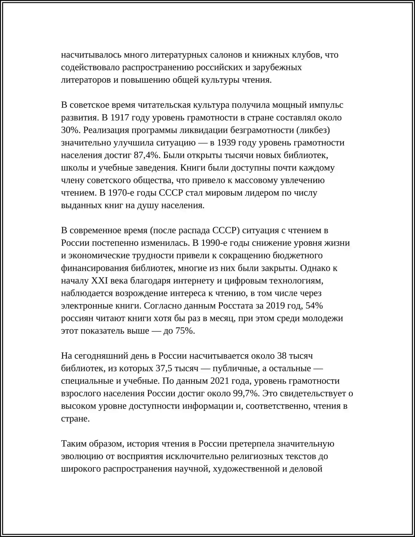ЧТЕНИЕ ВОТ ЛУЧШЕЕ УЧЕНИЕ 4