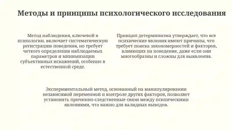 ОБЩАЯ ХАРАКТЕРИСТИКА ПСИХОЛОГИИ 4