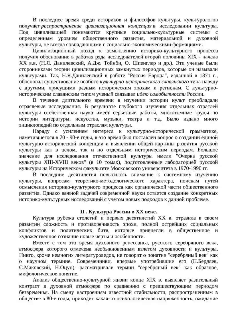 ИСТОРИЯ И КУЛЬТУРА РОССИИ 4