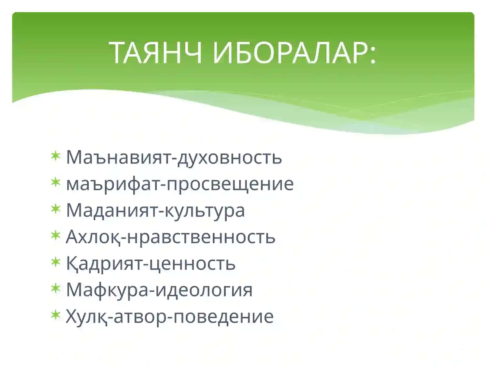 Ўқувчиларни маънавий, ахлоқий тарбиялаш 4