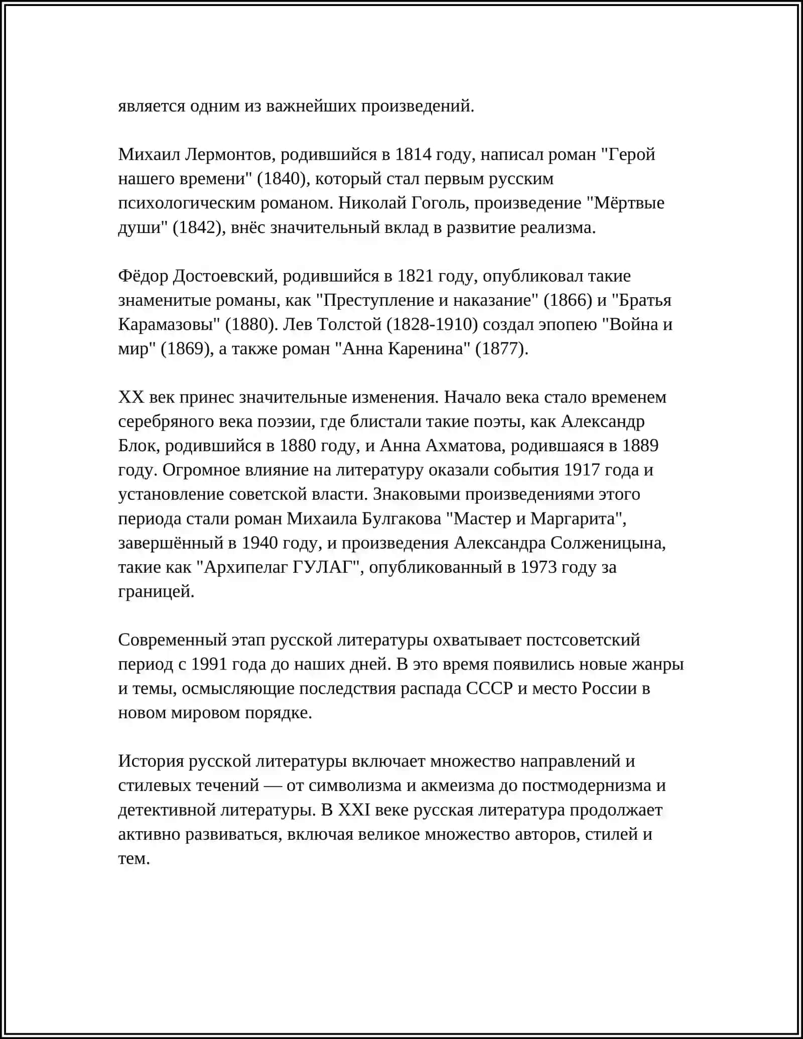 РУССКАЯ ЛИТЕРАТУРА 4