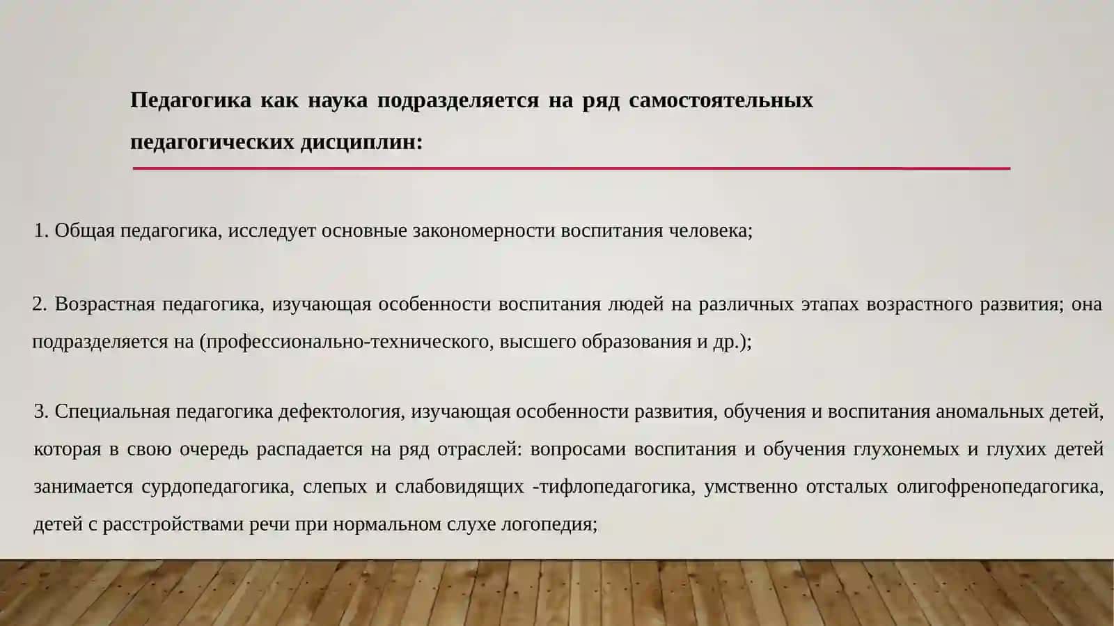 Развитие и история педагогических идей 4