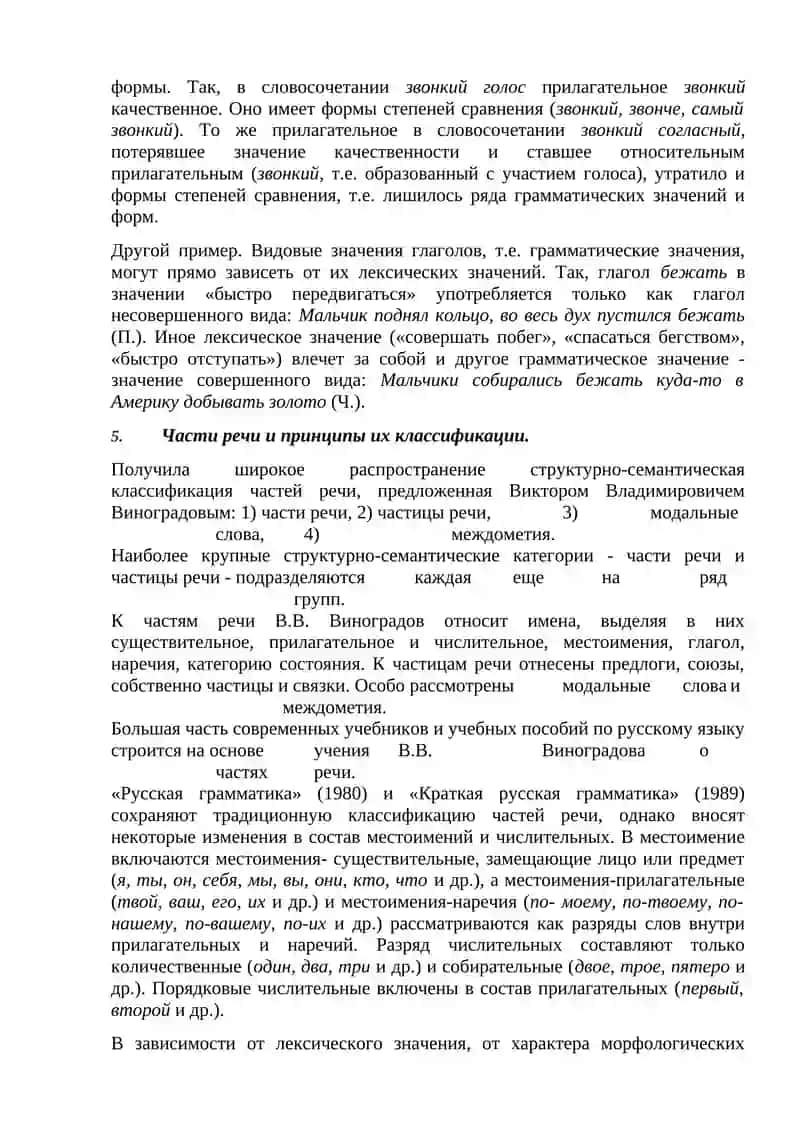 Морфология 4