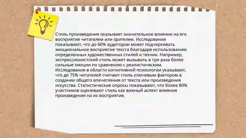 Стиль как содержательная форма 4