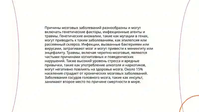 Мозговые заболевания. Трипонация 4