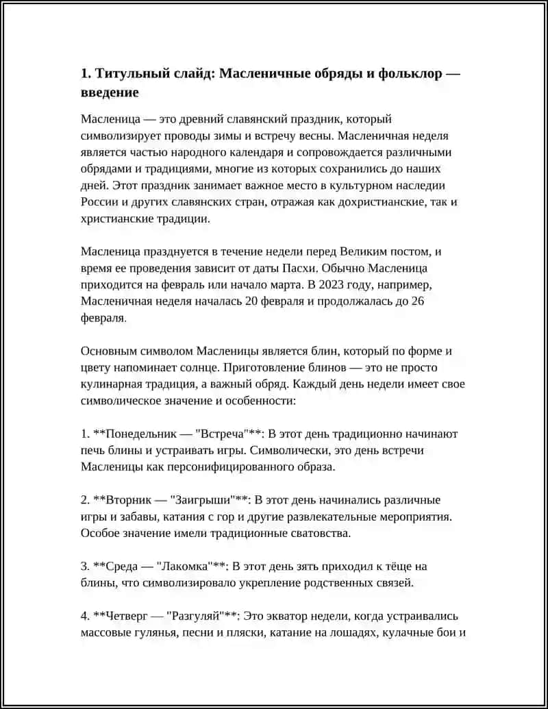 Масленичные обряды и фольклор 4