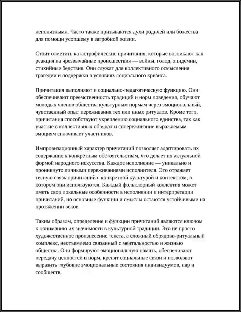 Причитания и их виды 4