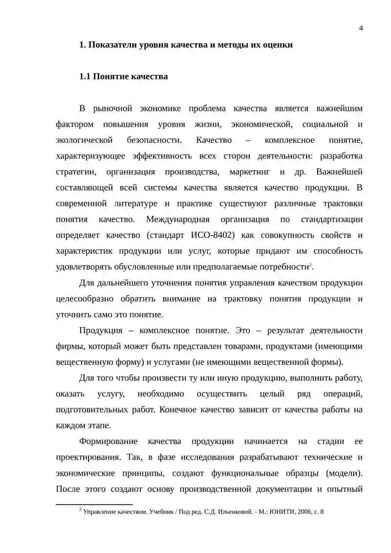 Показатели качества изделий и деталей 4