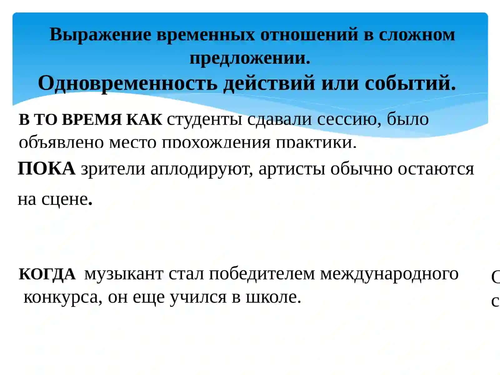 Выражение временных отношений в сложном предложении 4