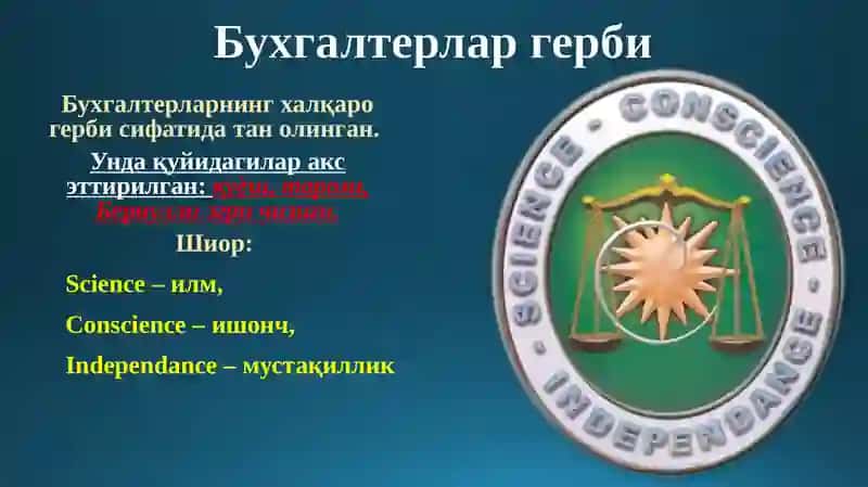 Бухгалтер касби ҳақида тушунча 4