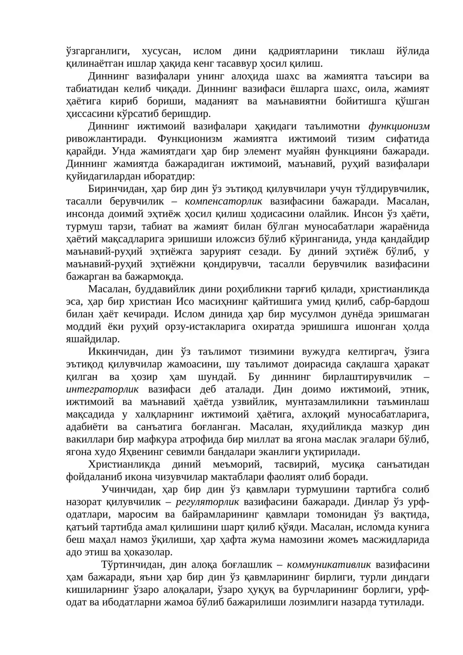 Дин маданият феномени 4