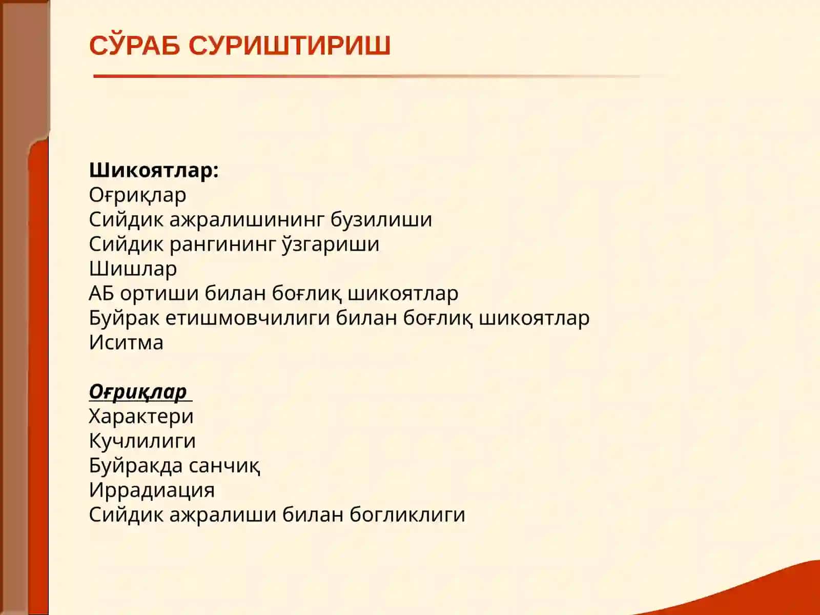 Буйраклар 4