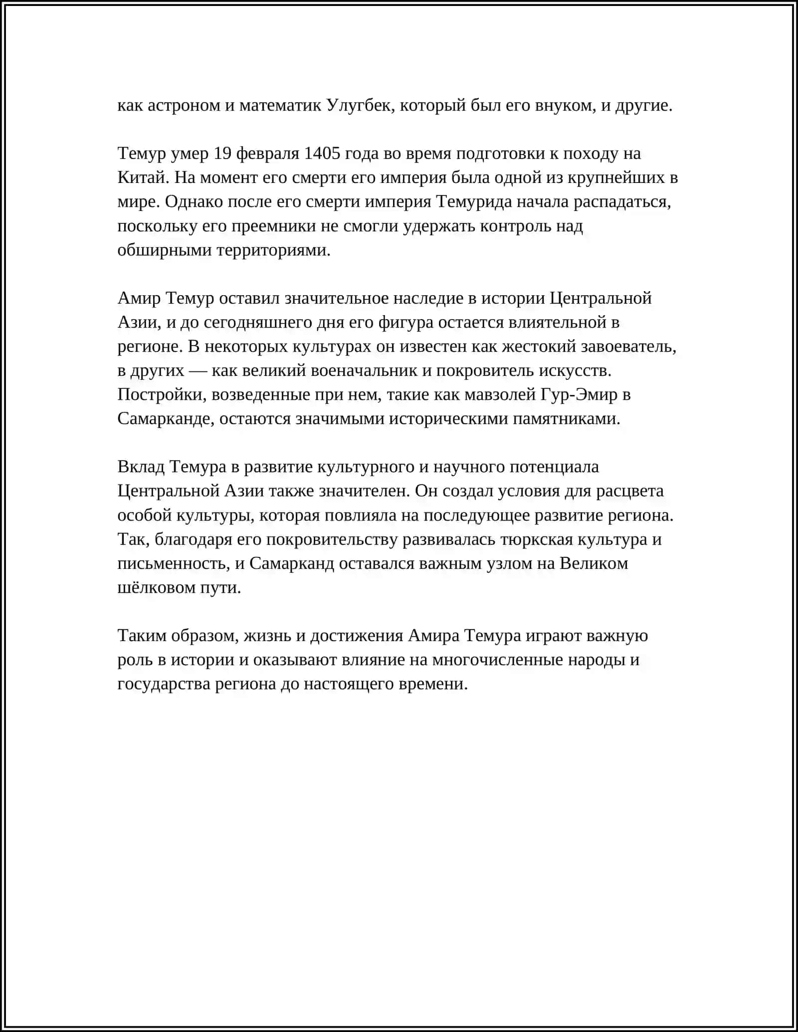 АМИР ТЕМУР - ВЕЛИКИЙ ГОСУДАРСТВЕННЫЙ ДЕЯТЕЛЬ 4