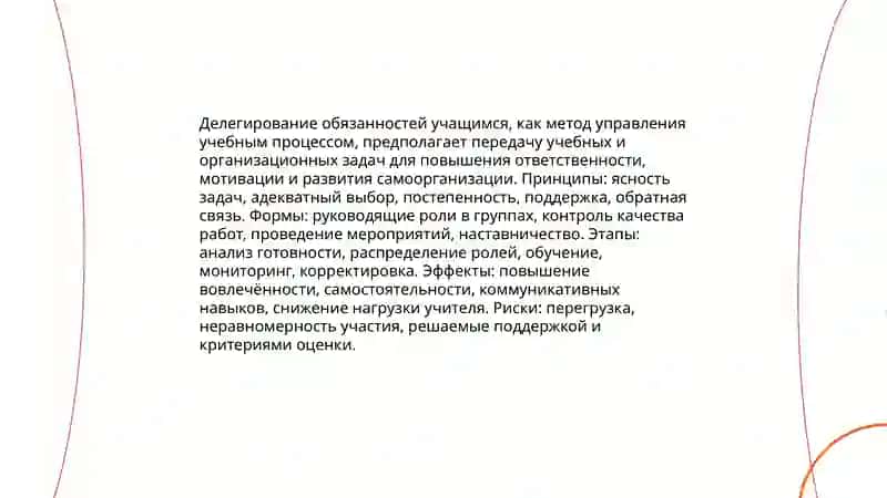 Методы управления в образовательном процессе 4