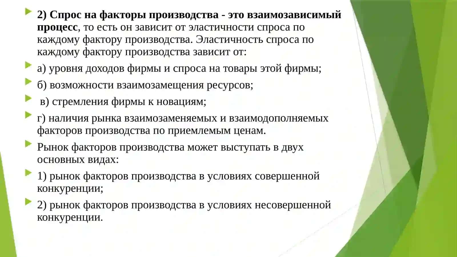 Рынки факторов производства 4