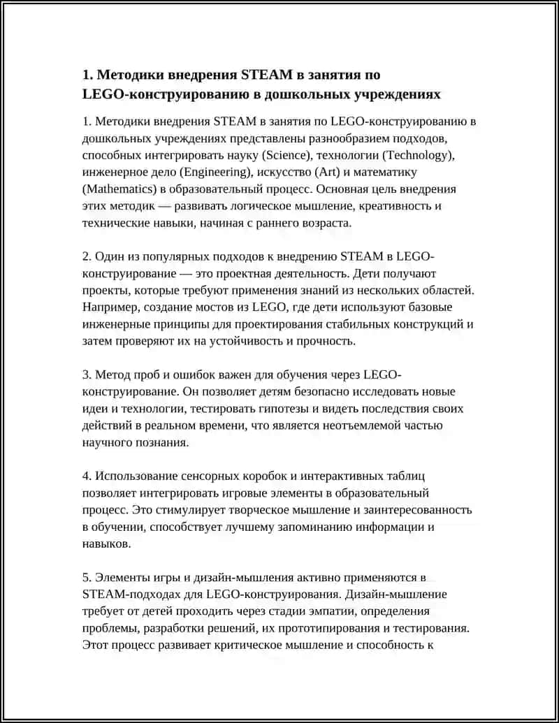 ИСПОЛЬЗОВАНИЕ ОБРАЗОВАТЕЛЬНОЙ ТЕХНОЛОГИИ STEAM ДЛЯ ОБУЧЕНИЯ LEGO-СТРОИТЕЛЬСТВУ, КОНСТРУИРОВАНИЮ В ДОШКОЛЬНОМ ОБРАЗОВАНИИ 4
