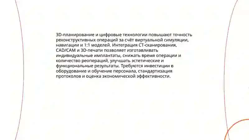 Развитне пластической хирургни на современном этапе 4