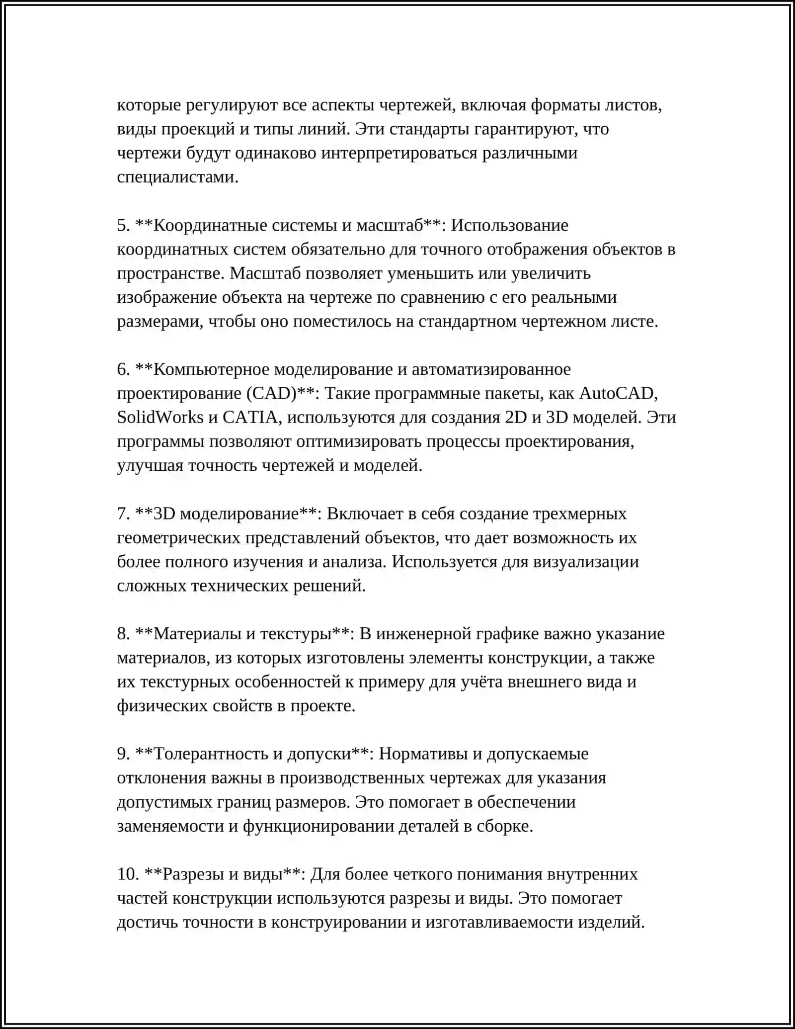 ИНЖЕНЕРНАЯ ГРАФИКА 4
