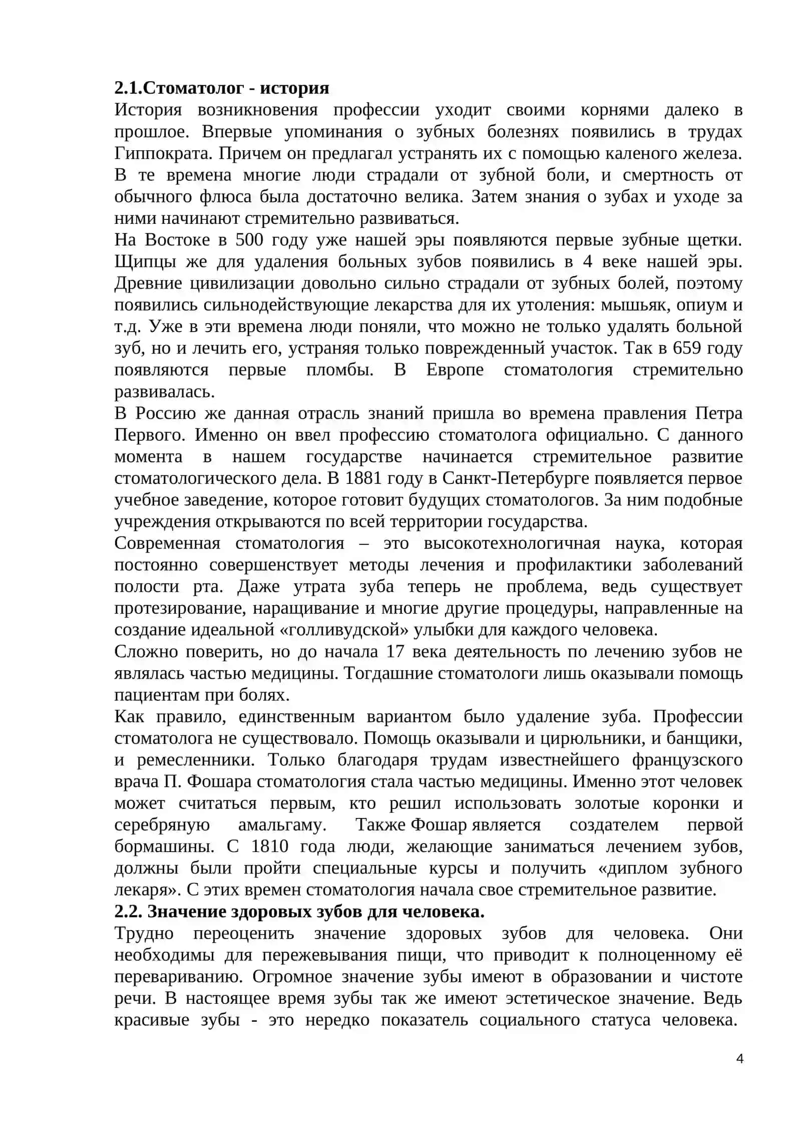 Профессия стоматолог 4