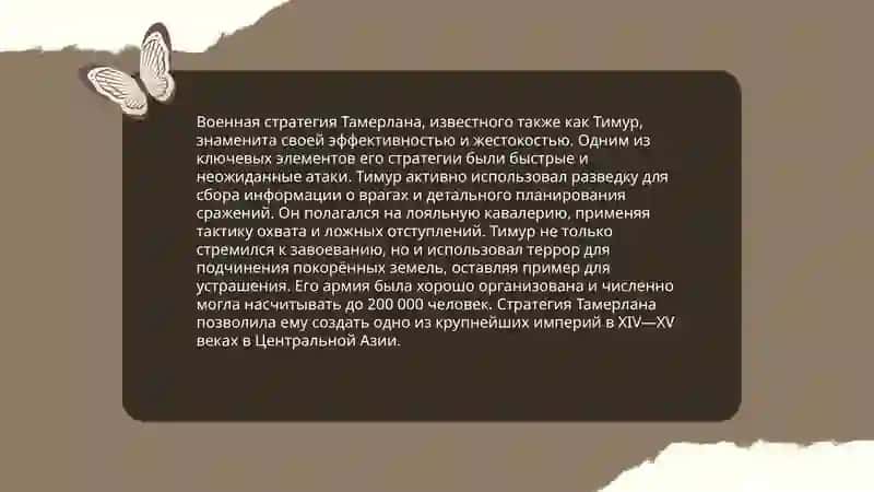 Укрепдение империи Амира Темура 4