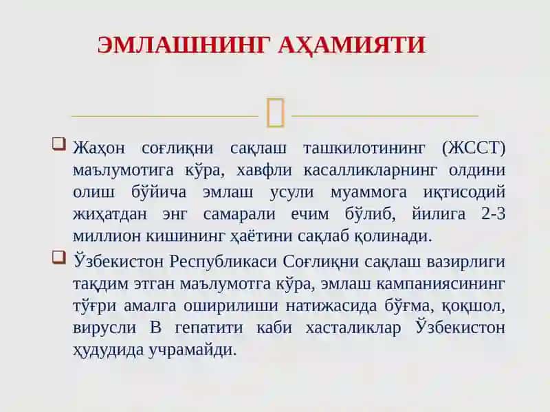 Режали эмлаш ва унинг аҳамияти 4