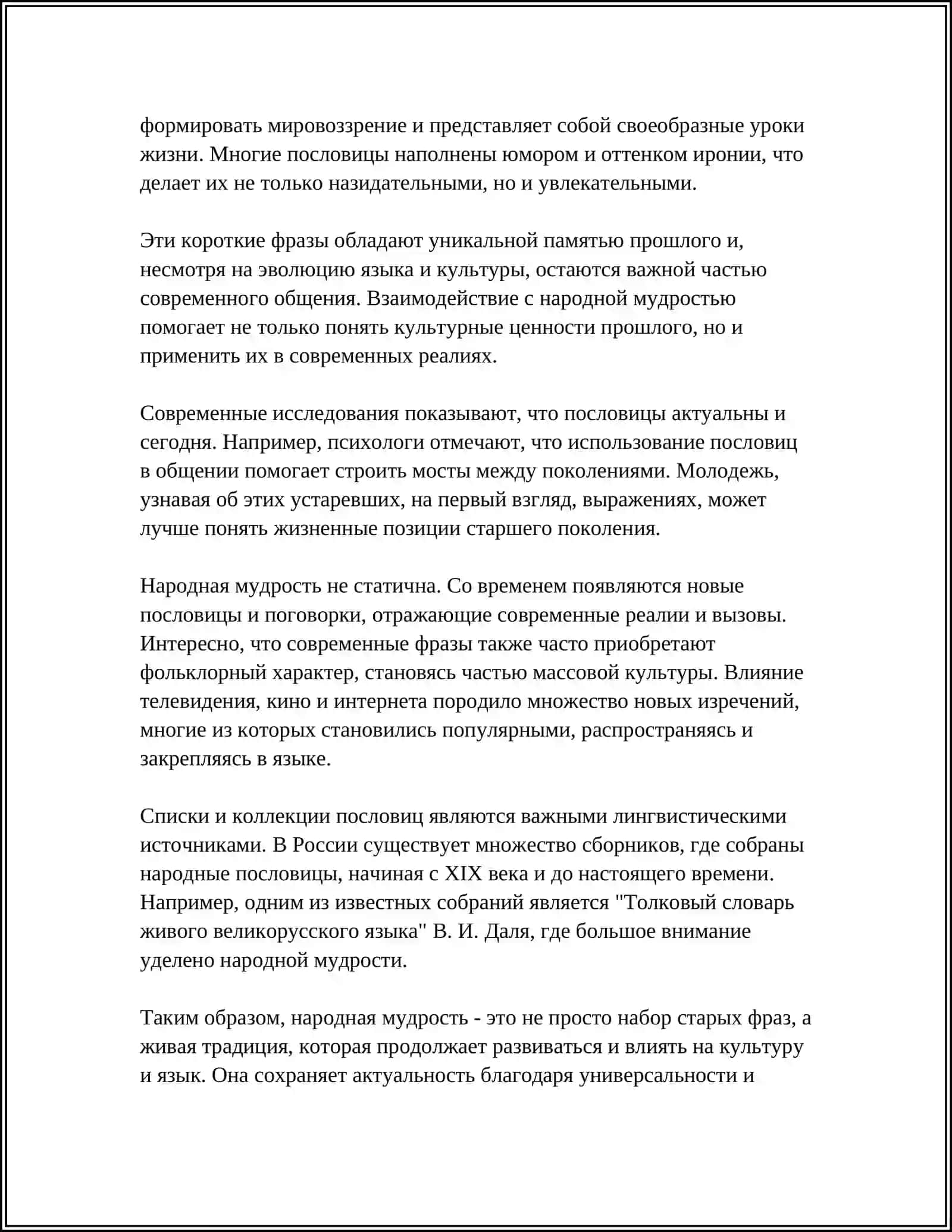 ПОСЛОВИЦЫ И ПОГОВОРКИ 4