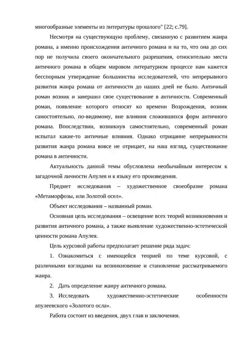 Теория жанра романа 4