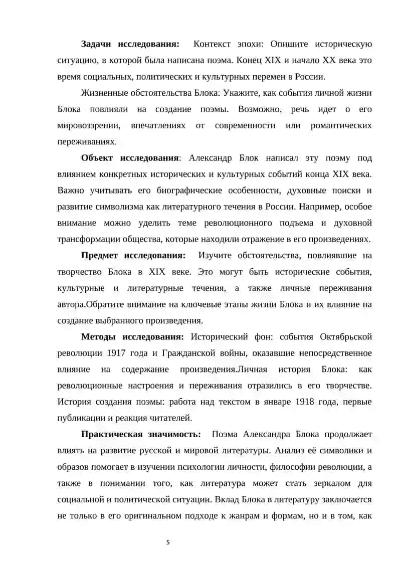 Александр Блок и его место в русской литературе 4