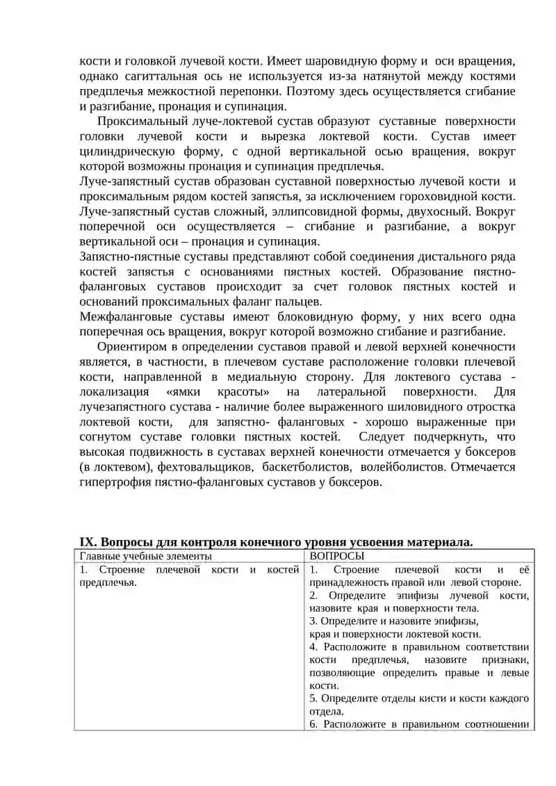 Остеосиндесмология 4