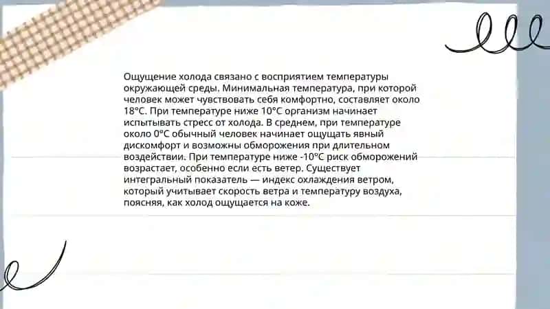 Ощущение 4