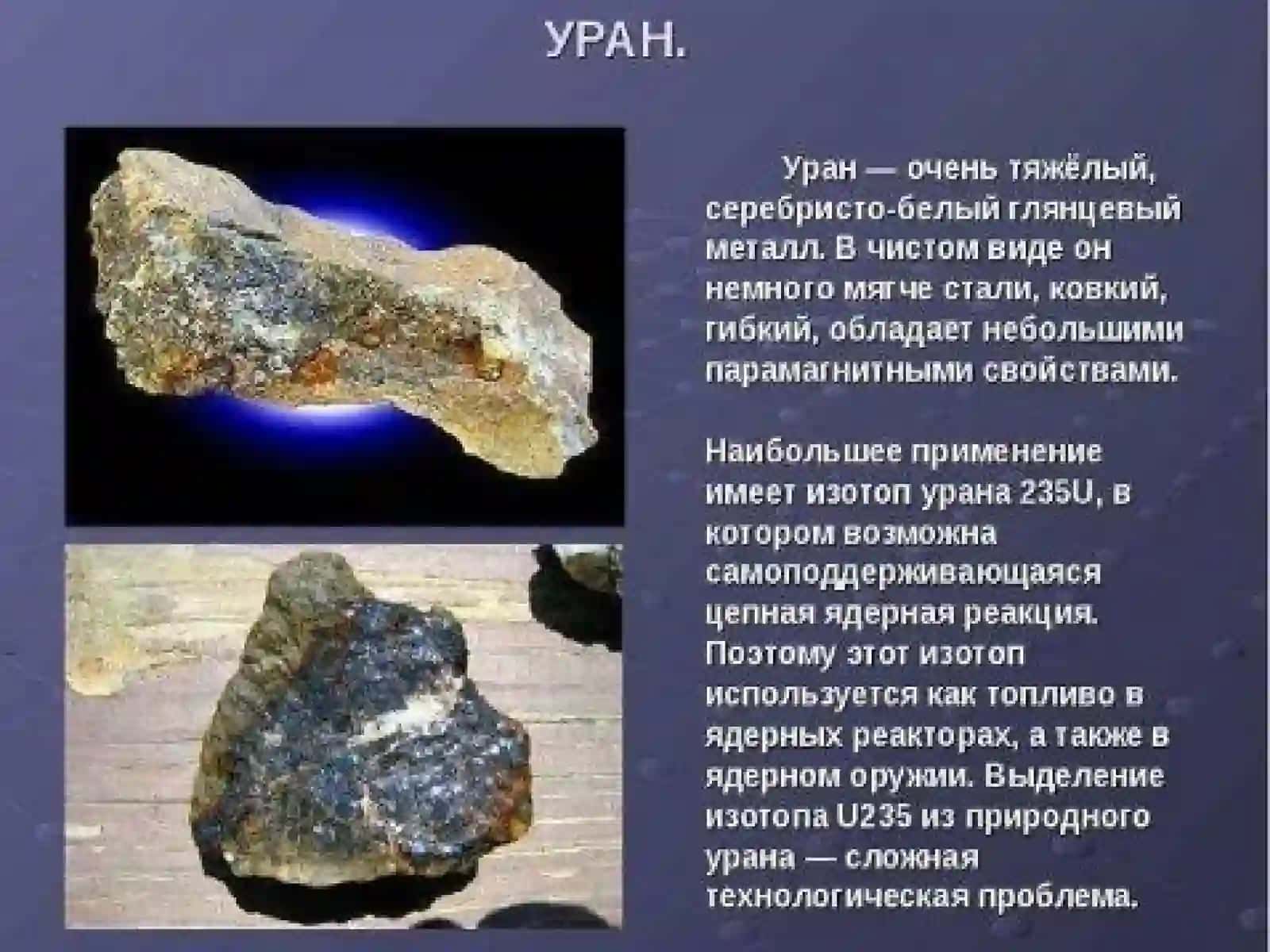 УРАННИНГ КИМЁВИЙ ТЕХНОЛОГИЯСИ 4