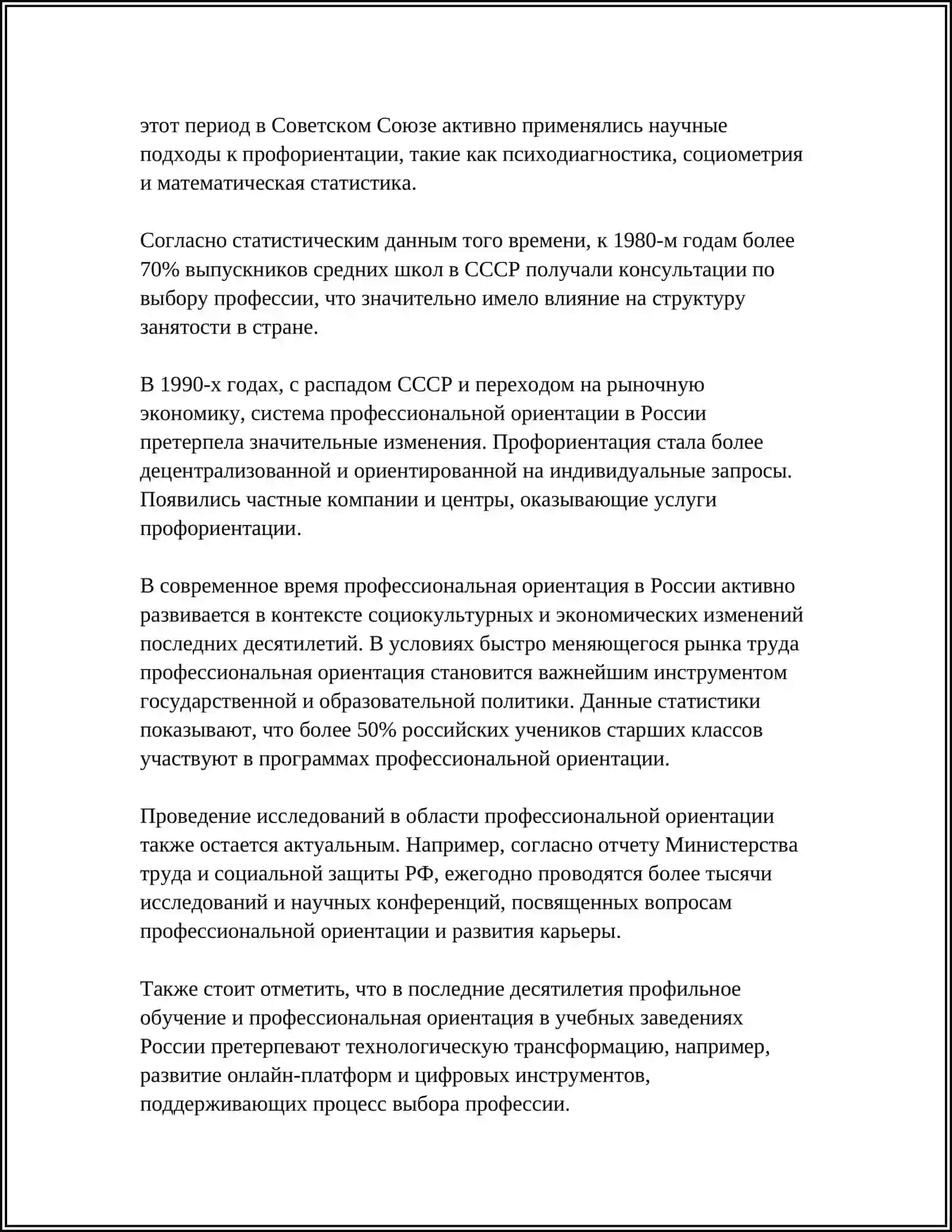 История профессиональной ориентации 4