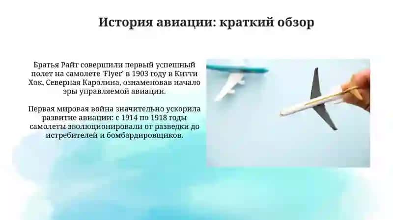 Самолет: История и развитие 4